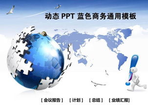 藍色商務科技經濟計劃總結報告PPT模板 專業、通用，助力高效呈現